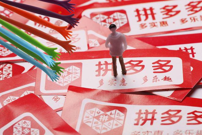 拼多多砍价免费拿幕后的真相(图4) 拼多多砍价免费拿幕后的真相(图4)