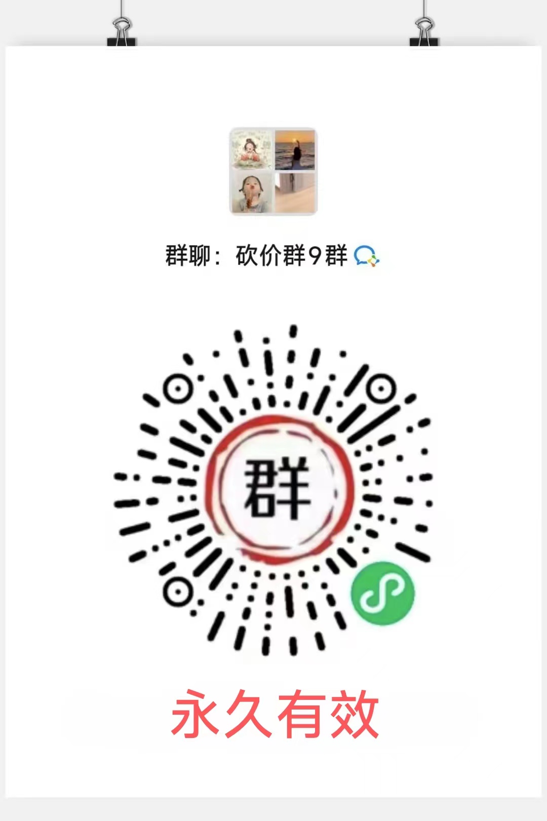 微信群二维码分享平台，扫描加群(图1)