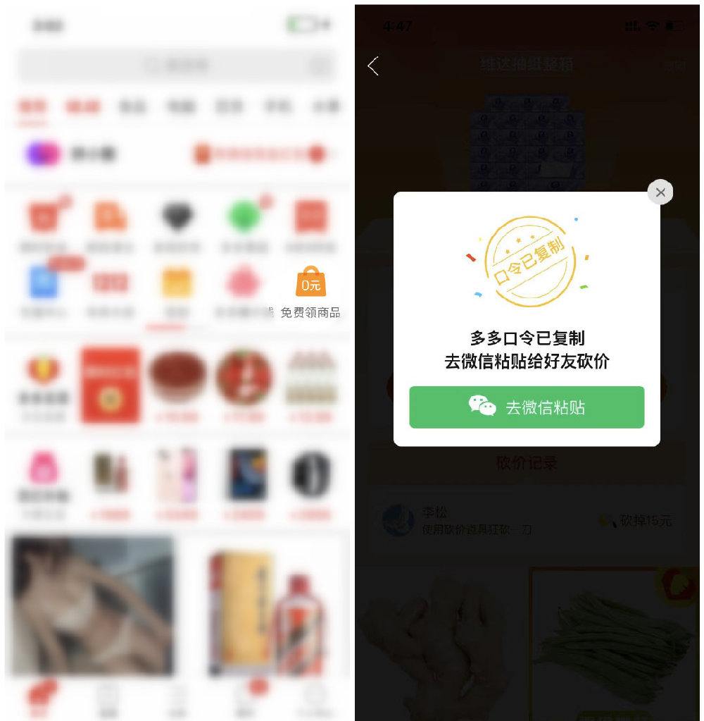 拼多多助力群(图1)