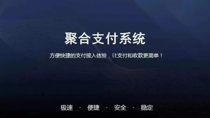 易支付稳定平台(图1)