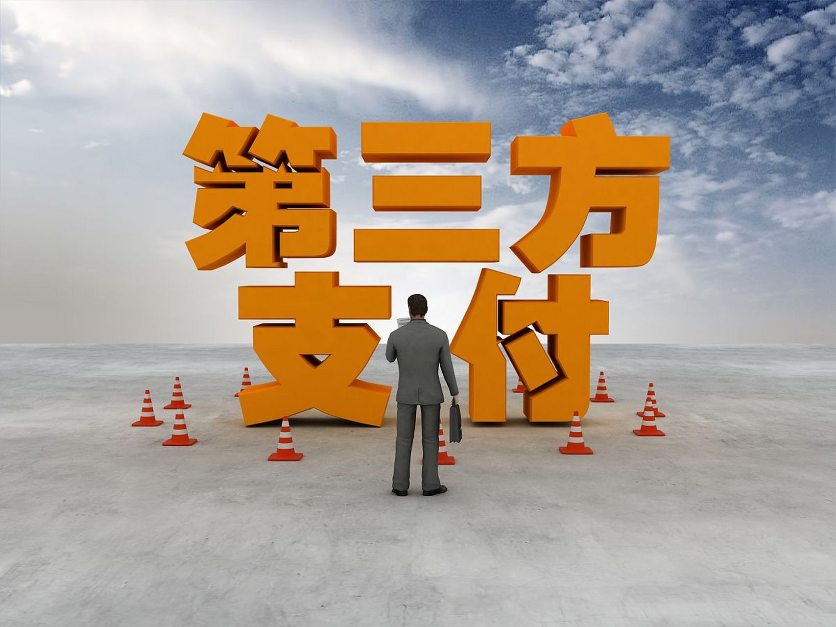 易支付是干什么的公司(图3)