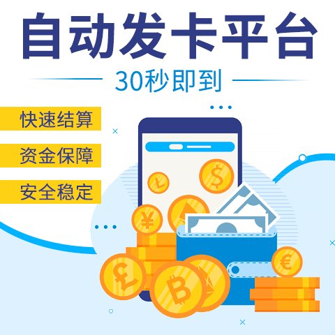 发卡网是什么？(图2)